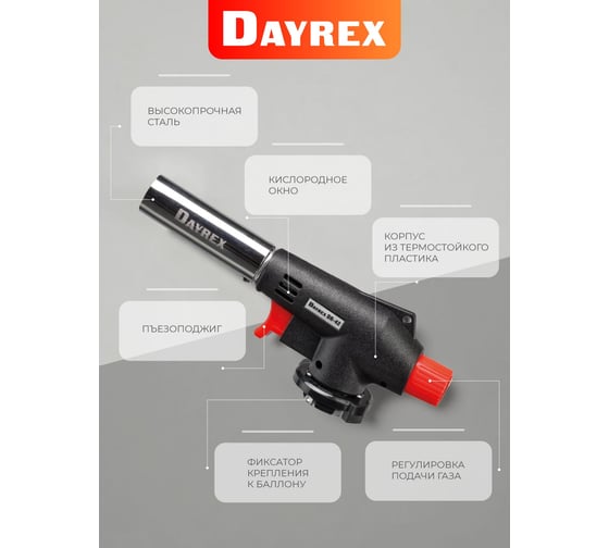 Газовая горелка DAYREX 42 628878