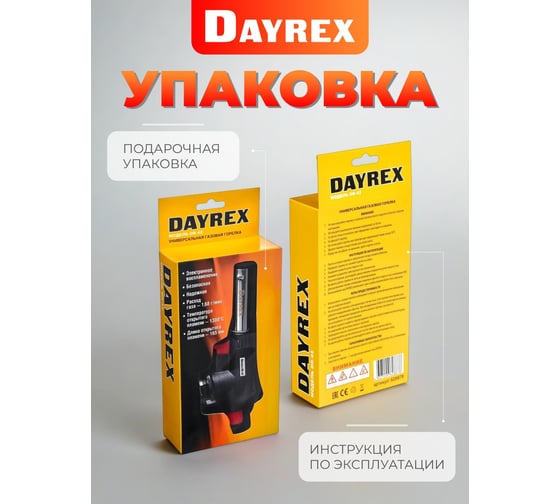 Газовая горелка DAYREX 42 628878