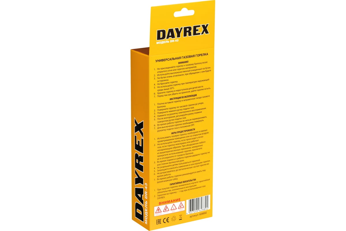 Газовая горелка DAYREX 43 628892 - выгодная цена, отзывы, характеристики,  фото - купить в Москве и РФ