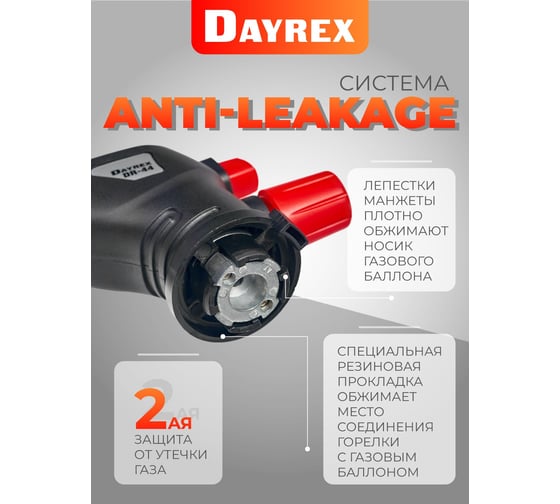 Газовая горелка DAYREX 44 628915