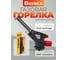 Газовая горелка DAYREX с пьезоподжигом, -44, система «360° rotation» 628915 2
