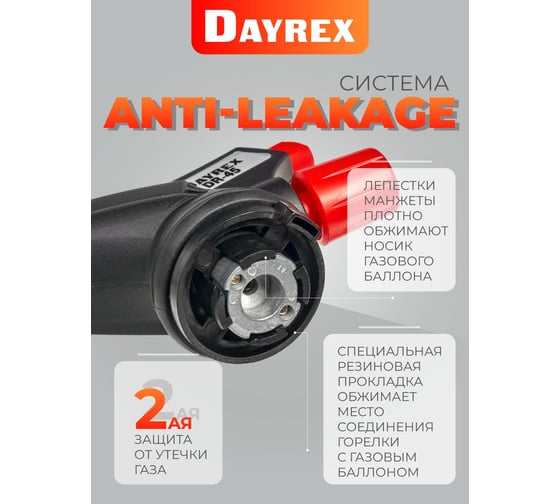 Газовая горелка DAYREX 45 628939
