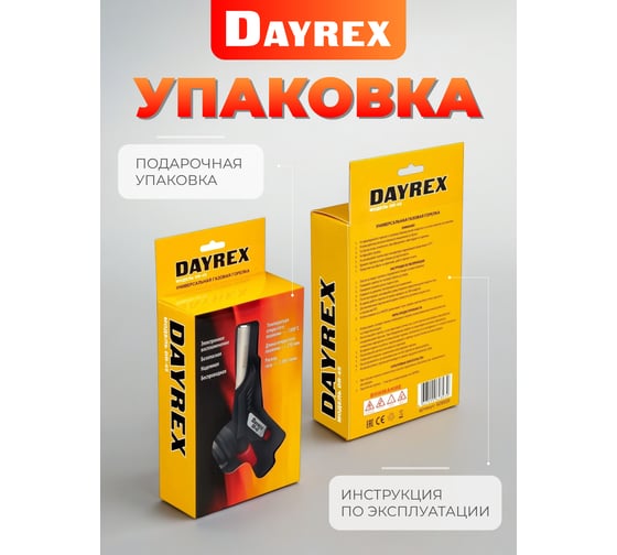 Газовая горелка DAYREX 45 628939