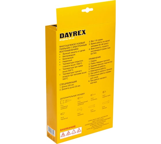 Газовый паяльник DAYREX 24 626546