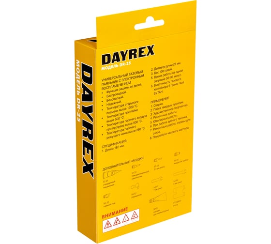 Газовый паяльник DAYREX-25 626553