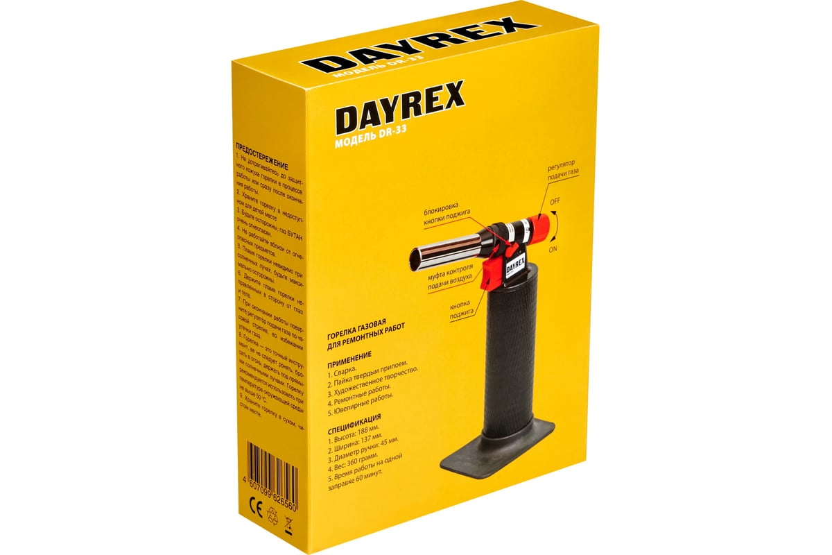 Газовый паяльник DAYREX 33 626560 00-00001269