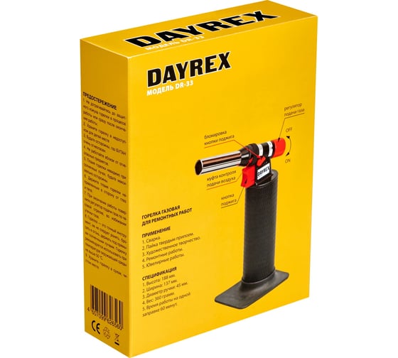 Газовый паяльник DAYREX 33 626560