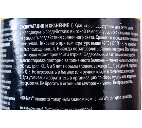 Газовый баллон со сжиженной смесью BERNZOMATIC PRO MAX 373500