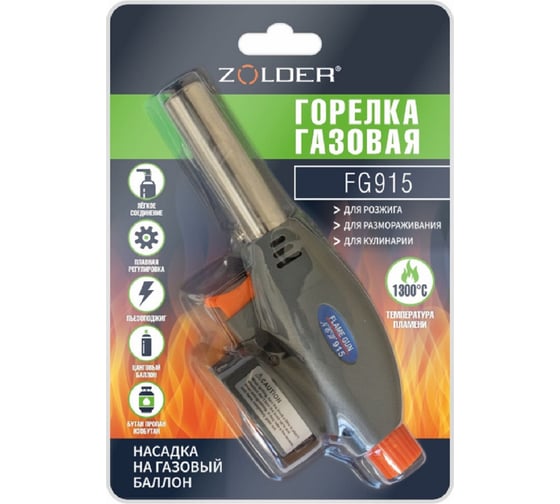 Газовая горелка ZOLDER с пьезоподжигом, с регулировкой на баллон ЭК000143600