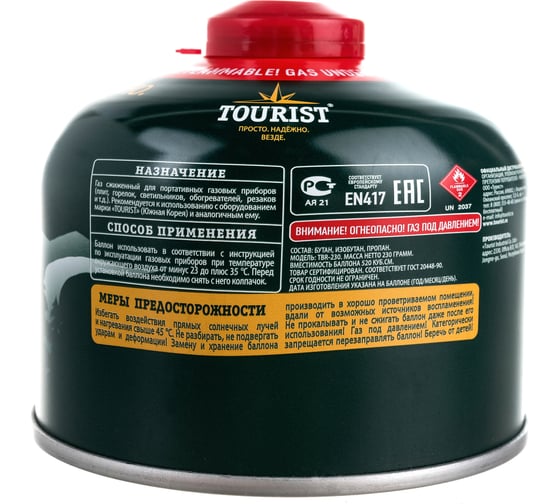 Газовый баллон TOURIST STANDARD резьбовой TBR-230 00000000367