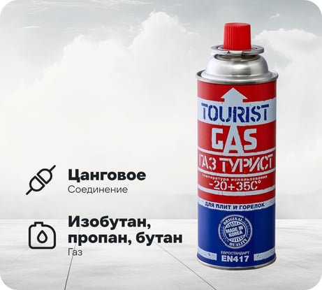 Газовый баллон TOURIST  0.22 кг TB-220