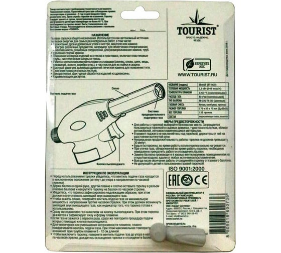 Газовая горелка TOURIST SHERIFF TT-800, с пьезоподжигом