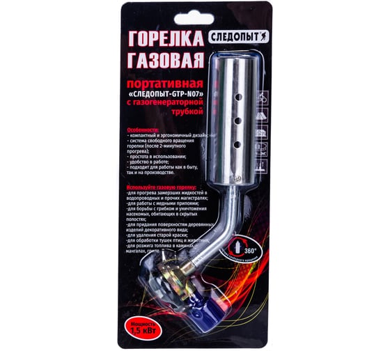 Портативная горелка с газогенератором Следопыт цанговая PF-GTP-N07