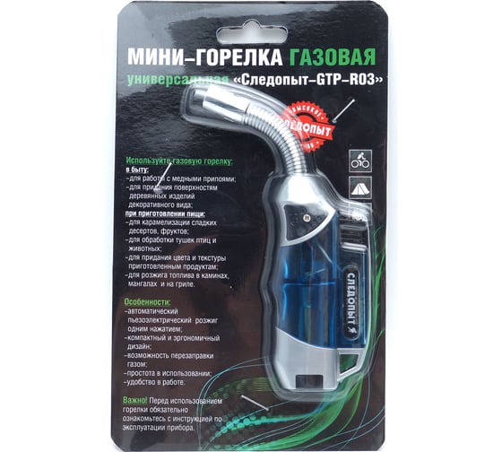 Универсальная газовая мини-горелка с перезаправкой Следопыт PF-GTP-R03