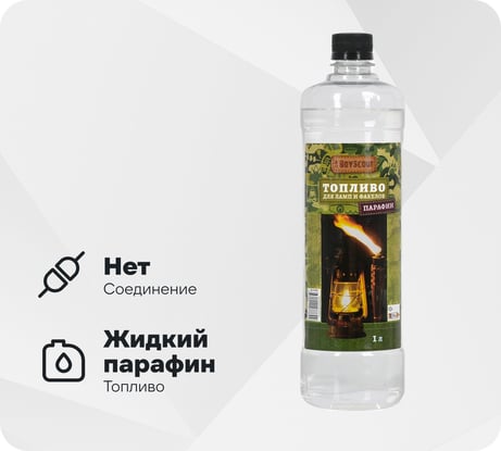 Топливо для ламп и факелов BOYSCOUT 1 л 61404