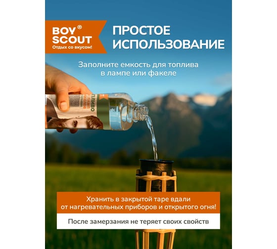 Топливо для ламп и факелов BOYSCOUT 1 л 61404