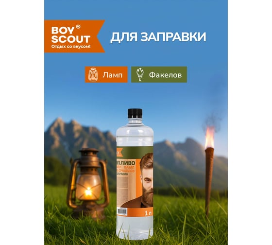 Топливо для ламп и факелов BOYSCOUT 1 л 61404