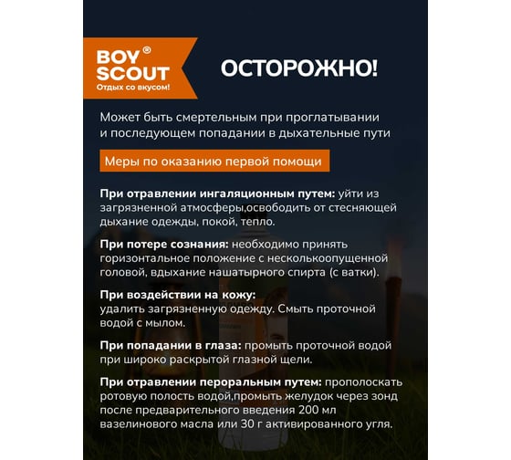 Топливо для ламп и факелов BOYSCOUT 1 л 61404