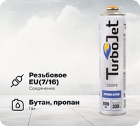 Газовый баллон Turbojet TJ330PB