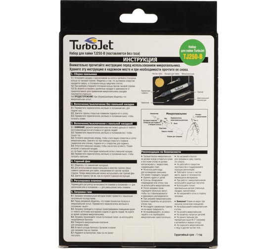 Газовый паяльник в наборе Turbojet TJ250-B