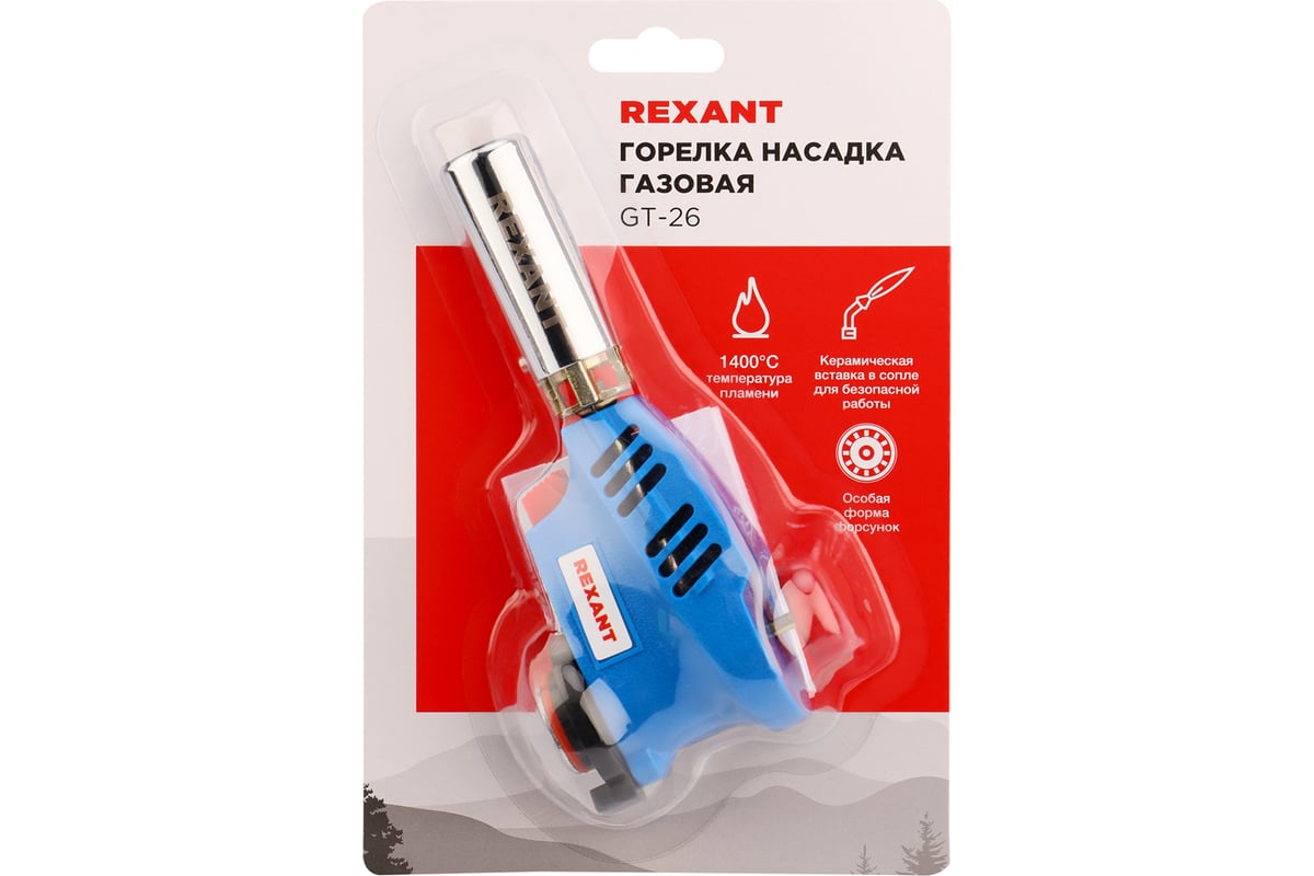 Газовая горелка-насадка Rexant GT-26 с пьезоподжигом 12-0026 - выгодная  цена, отзывы, характеристики, фото - купить в Москве и РФ