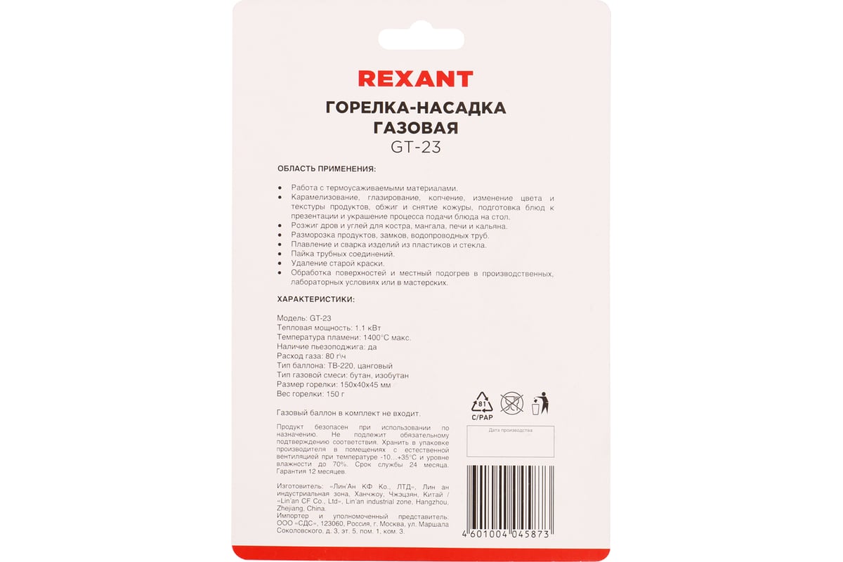 Газовая горелка-насадка Rexant GT-23 с пьезоподжигом 12-0023