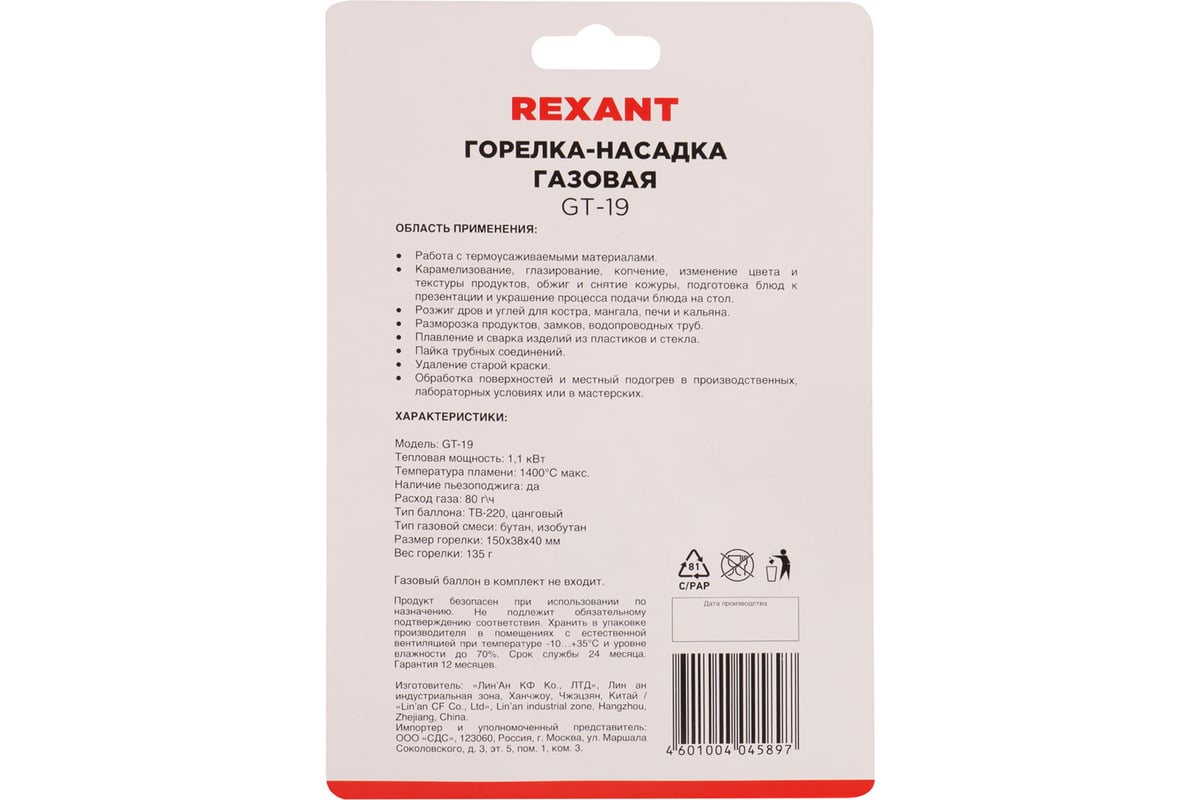 Газовая горелка-насадка Rexant GT-19 с пьезоподжигом 12-0019