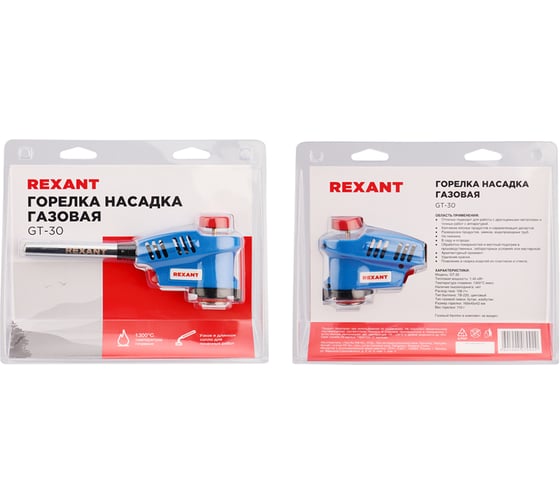 Газовая горелка-насадка Rexant GT-30 с пьезоподжигом паяльного типа 12-0030