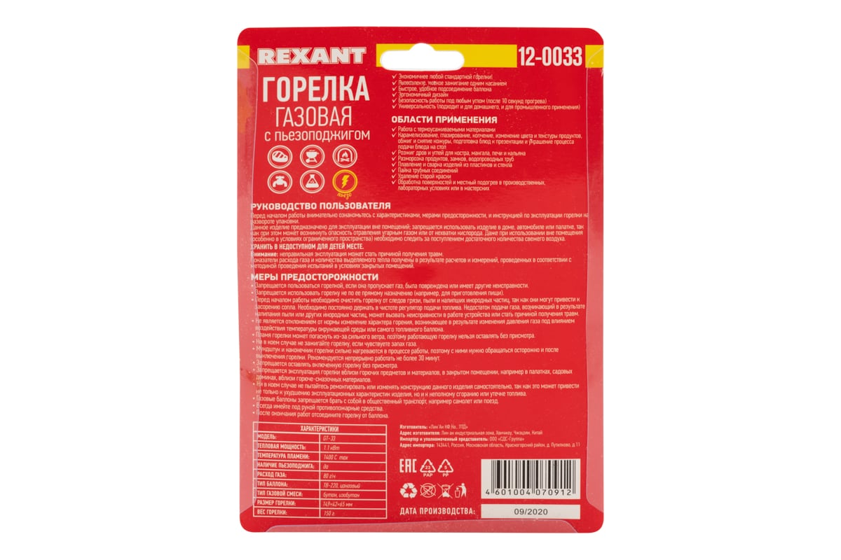 Газовая горелка-насадка Rexant GT-33, с пьезоподжигом, 360 град., 12-0033