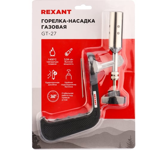 Газовая горелка-насадка Rexant GT-27 с рукоятью 12-0027