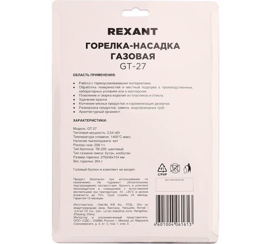 Газовая горелка-насадка Rexant GT-27 с рукоятью 12-0027