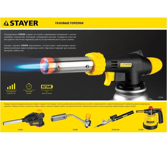 Газовая горелка STAYER MaxTerm на баллон, регулировка пламени, 1300С 55588