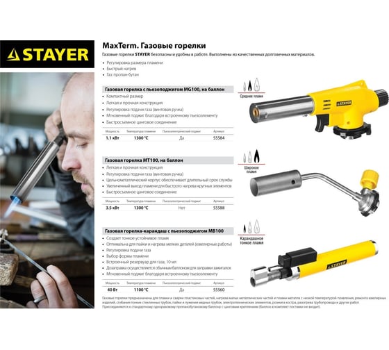 Газовая горелка STAYER MaxTerm на баллон, с пьезоподжигом, 1300С 55584