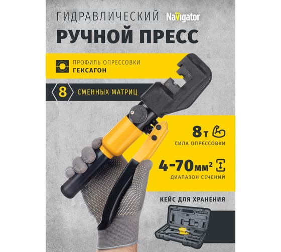 Гидравлический пресс Navigator 93 736 NHT-Pg06-4-70 28700 93736