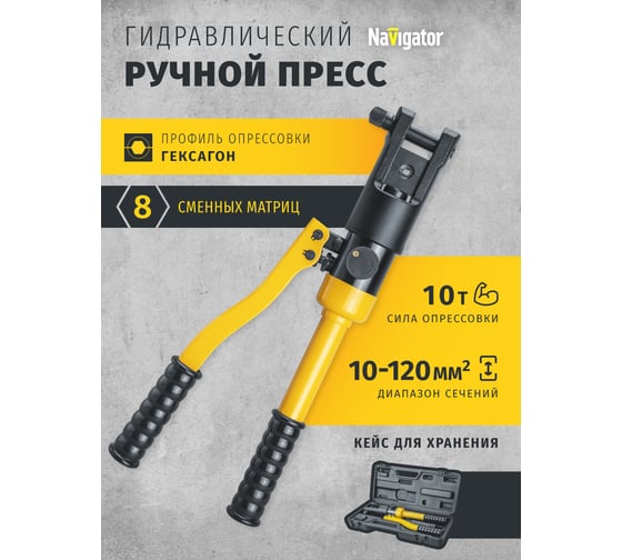 Гидравлический пресс Navigator 93 737 NHT-Pg06-10-120 28701 93737