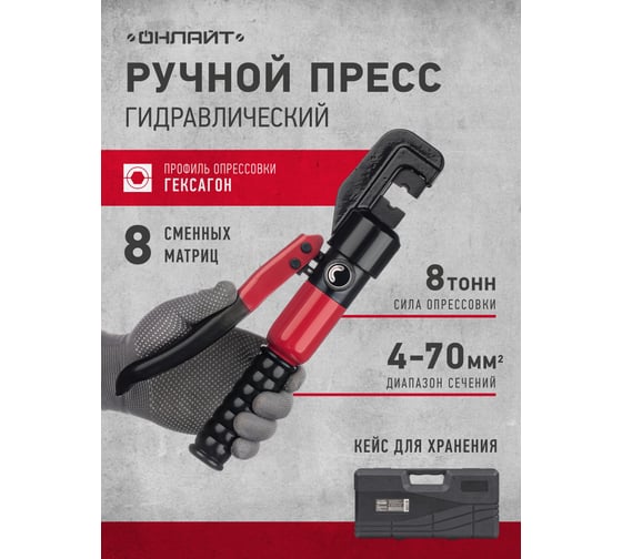 Гидравлический пресс ОНЛАЙТ 90 241 OHT-Pg01-4-70 28702 90241