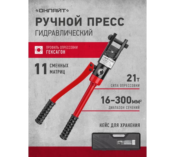 Гидравлический пресс ОНЛАЙТ 90 373 OHT-Pg01-16-300 30457 90373