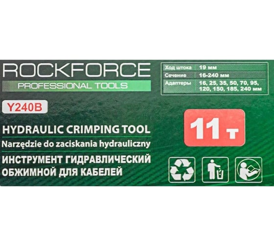 Инструмент гидравлический обжимной для кабелей Rockforce 14т, ход штока-20мм, сечение 16-240мм2, в кейсе RF-Y240B(56557)
