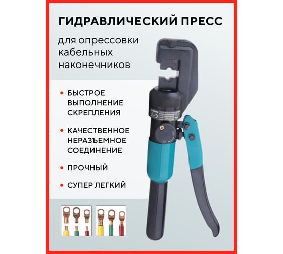 Инструмент гидравлический обжимной для кабелей Forsage 8т, в кейсе F-Y70A(19473)