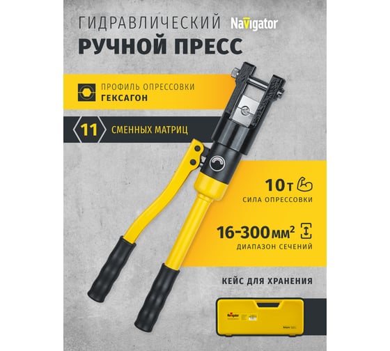 Гидравлический пресс Navigator 82 337 NHT-Pg02-A-16-300 /ручной, 16-300 мм2, авт 82337