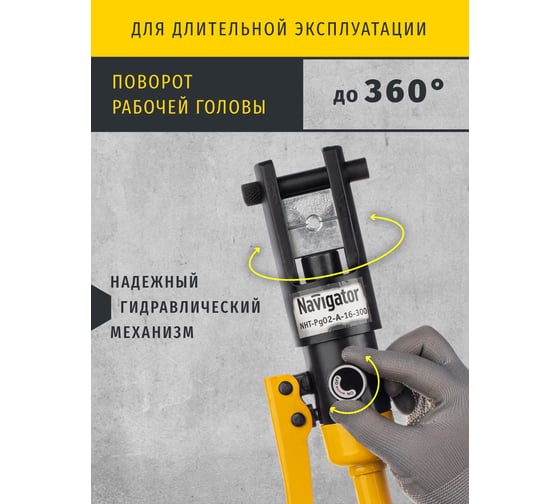 Гидравлический пресс Navigator 82 337 NHT-Pg02-A-16-300 /ручной, 16-300 мм2, авт 82337