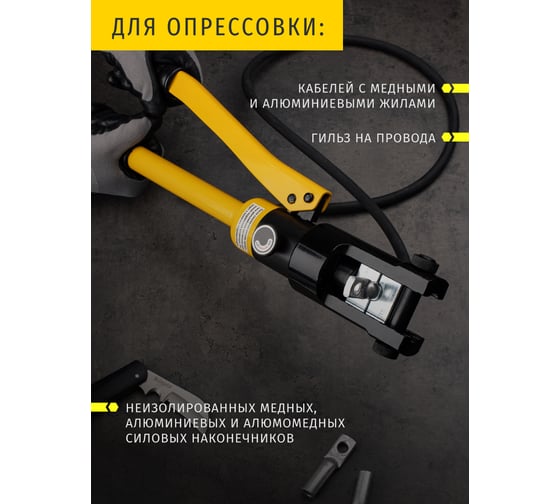 Гидравлический пресс Navigator 82 340 NHT-Pg01-16-240 /ручной, 16-240 мм2/ 82340