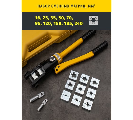 Гидравлический пресс Navigator 82 340 NHT-Pg01-16-240 /ручной, 16-240 мм2/ 82340