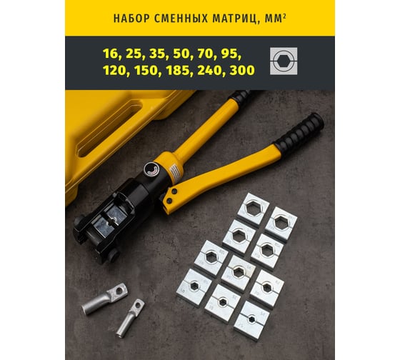 Гидравлический пресс Navigator 82 336 NHT-Pg01-16-300 /ручной, 16-300 мм2/ 82336