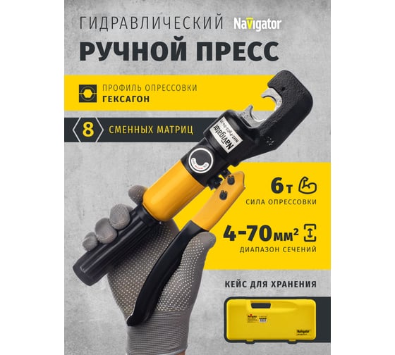 Гидравлический пресс Navigator NHT-Pg03-04-70 ручной, плавный ход 80386