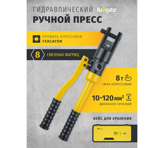 Гидравлический пресс Navigator NHT-Pg03-10-120 ручной, плавный ход 80387