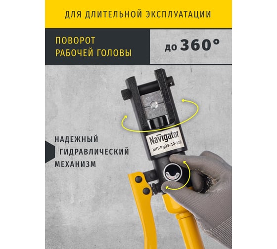Гидравлический пресс Navigator NHT-Pg03-10-120 ручной, плавный ход 80387