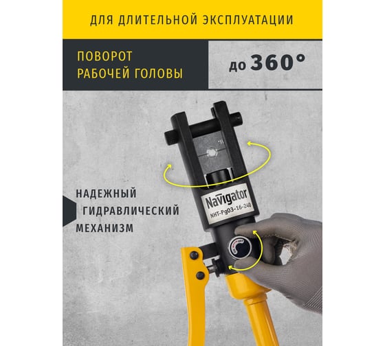 Гидравлический пресс Navigator NHT-Pg03-16-240 ручной, плавный ход 80388