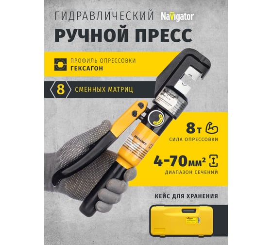 Гидравлический пресс Navigator 93 582 nht-pg02-a-4-70 асд, 4-70 мм2 93582