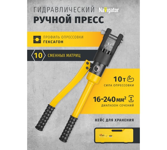 Гидравлический пресс Navigator 93 584 nht-pg02-a-16-240 асд, 16-240 мм2 93584